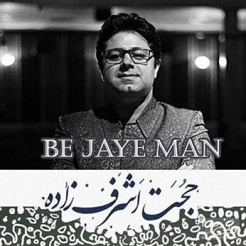 Cover artwork for Be Jaye Man by Hojat Ashrafzadeh
